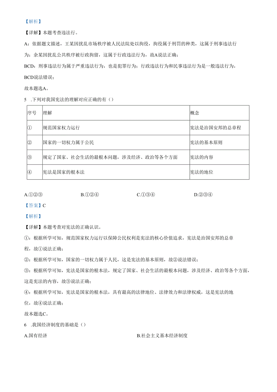 精品解析：辽宁省沈阳市东北育才学校20242025九年级上学期第一次月考道德与法治试题（解析版）.docx_第3页
