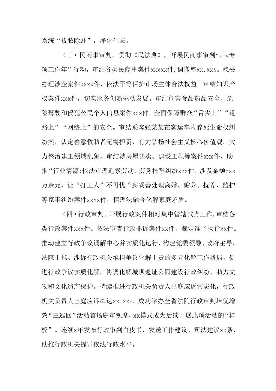 区人民法院工作总结.docx_第2页