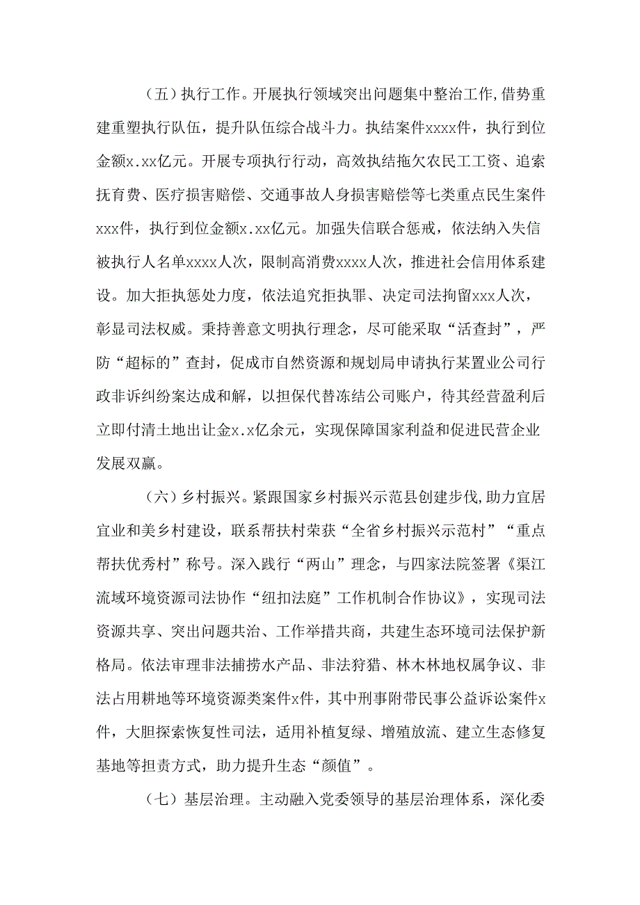 区人民法院工作总结.docx_第3页