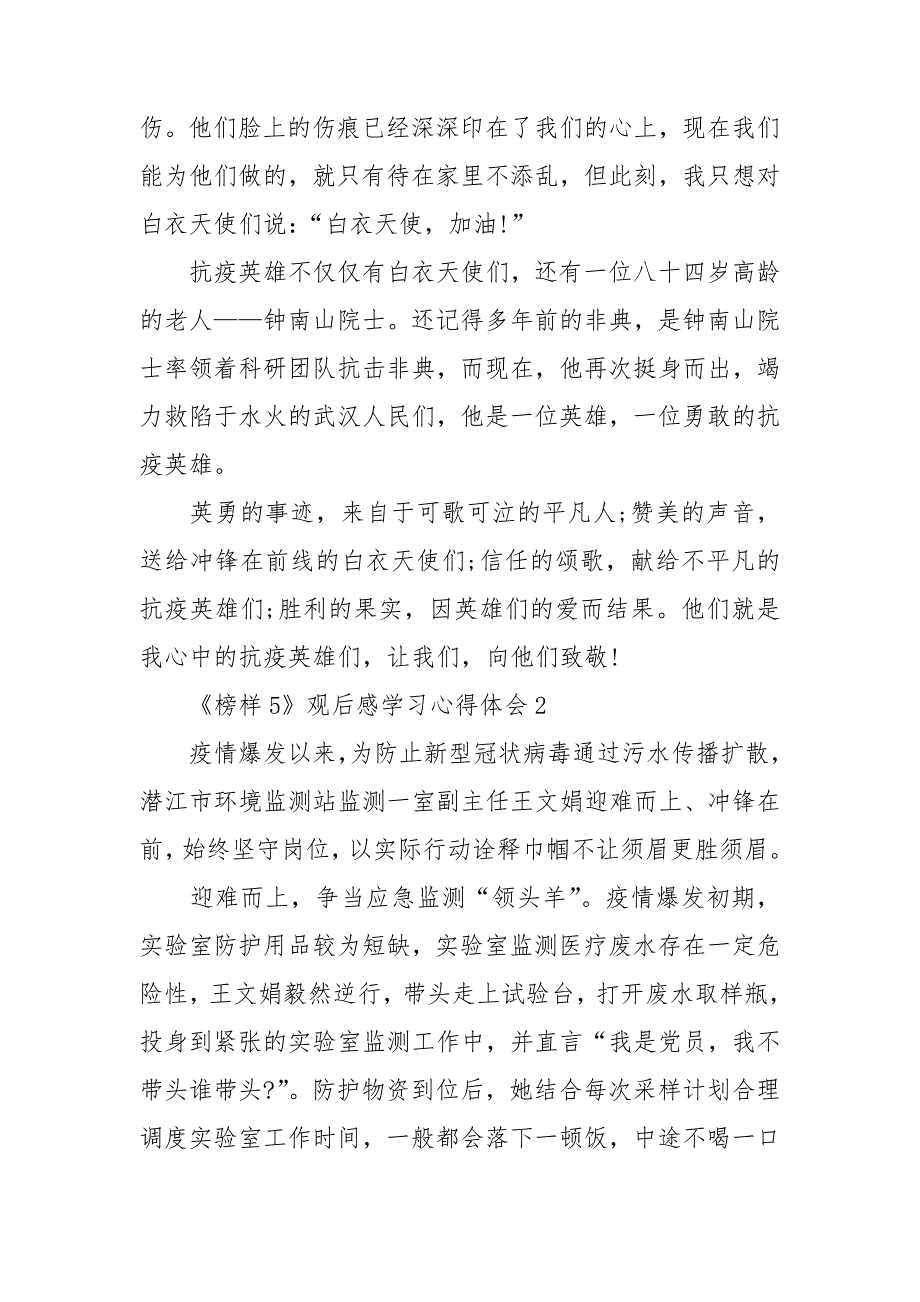 榜样5观后感学习心得体会5篇.doc_第2页