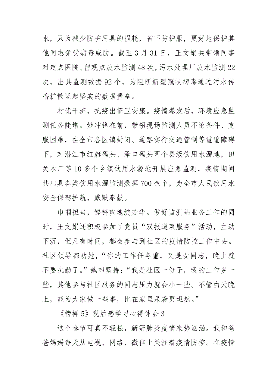榜样5观后感学习心得体会5篇.doc_第3页