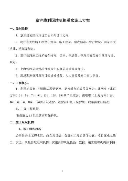 更换道岔施工方案.doc