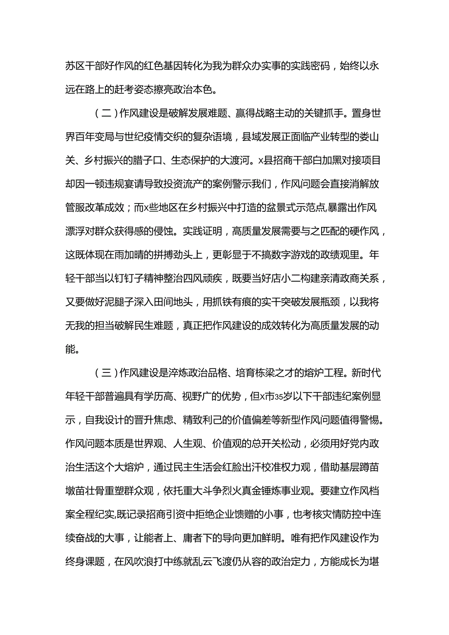 县委、县政府关于加强年轻干部作风建设专题党课讲稿.docx_第2页