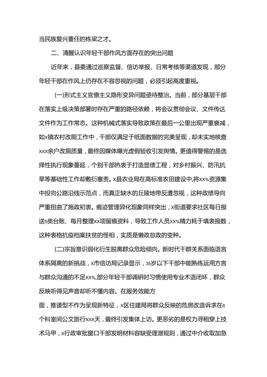 县委、县政府关于加强年轻干部作风建设专题党课讲稿.docx_第3页