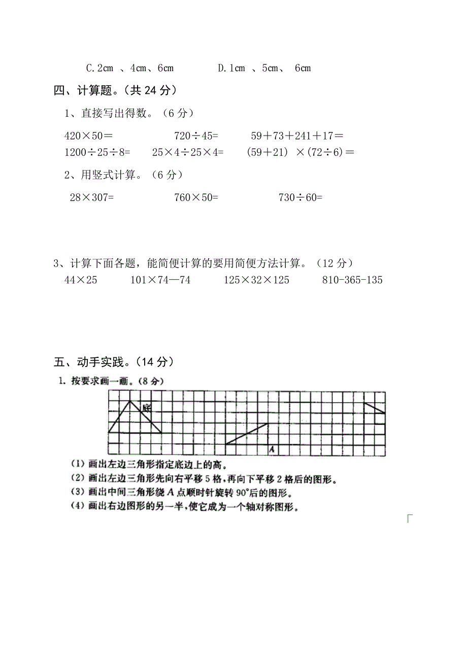 最新苏教版四年级下册数学期末综合试卷.doc_第3页