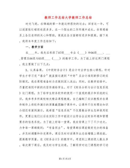 教师工作总结大学教师工作总结.doc