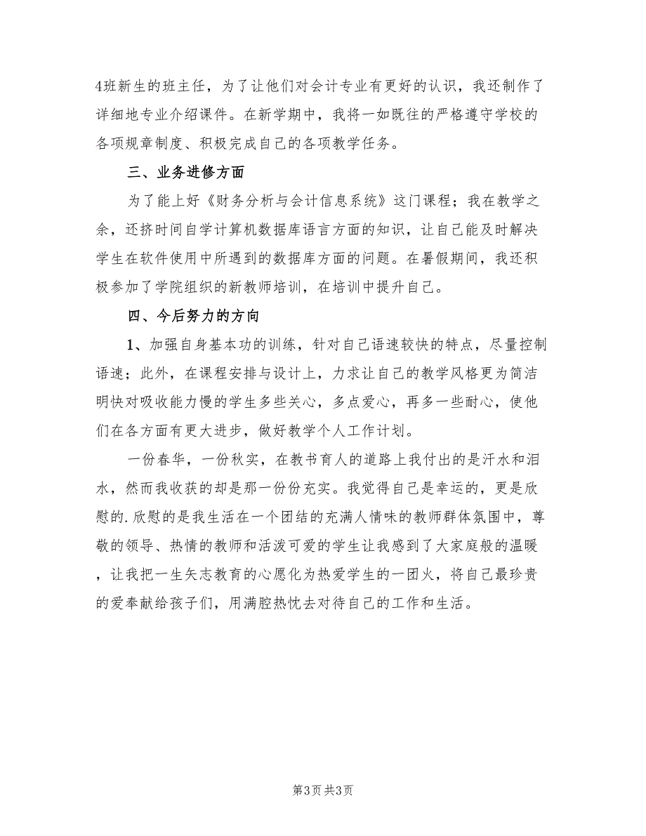 教师工作总结大学教师工作总结.doc_第3页