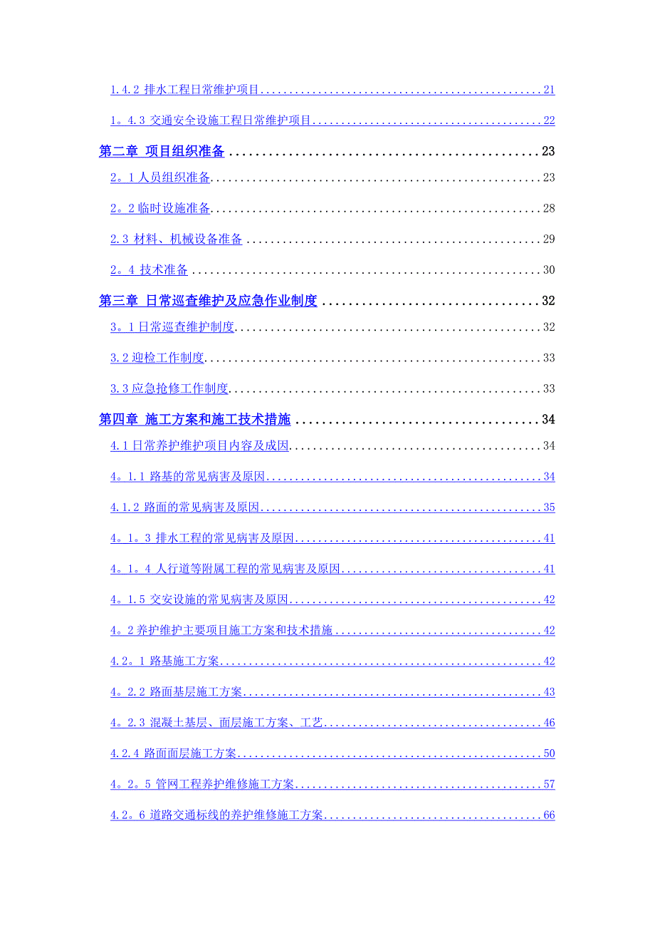 市政维修工程施工组织设计.docx_第2页