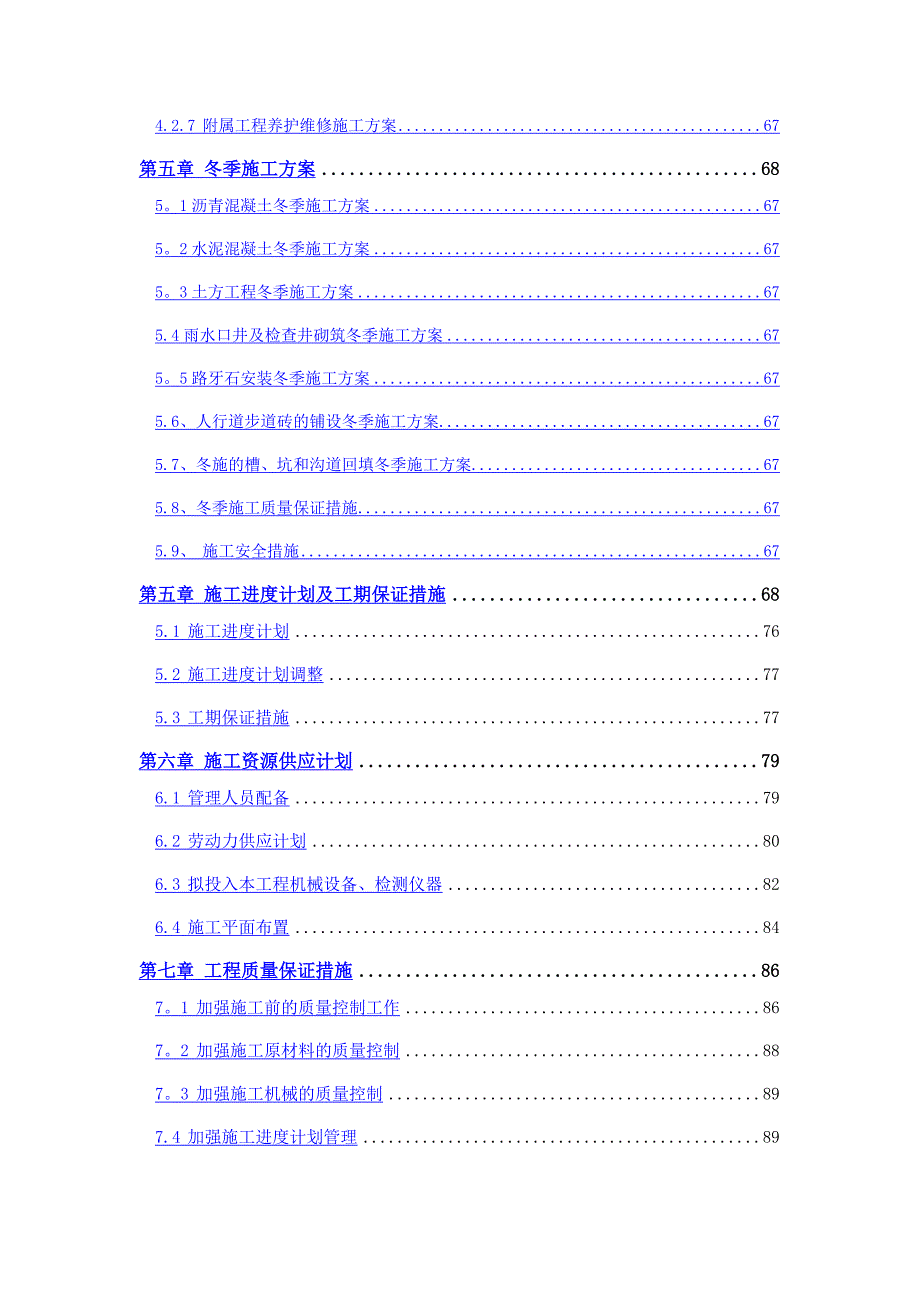 市政维修工程施工组织设计.docx_第3页