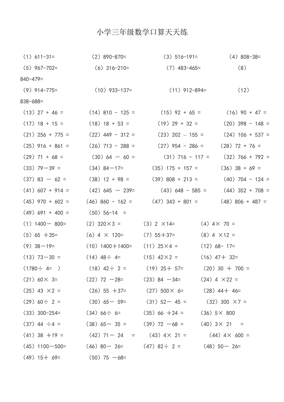 小学三年级数学口算天天练可直接打印.doc_第2页