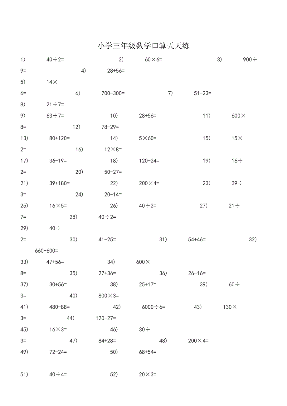 小学三年级数学口算天天练可直接打印.doc_第3页