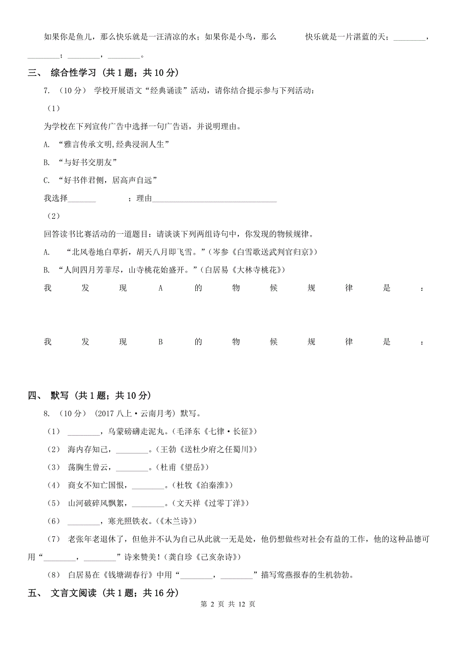 武汉市硚口区八年级上学期语文期中考试试卷.doc_第2页