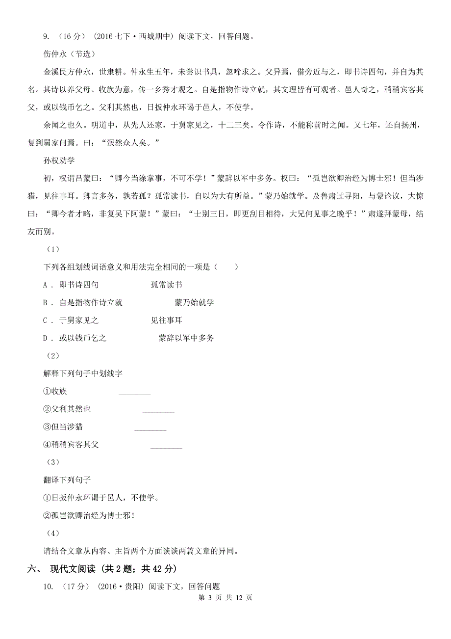 武汉市硚口区八年级上学期语文期中考试试卷.doc_第3页