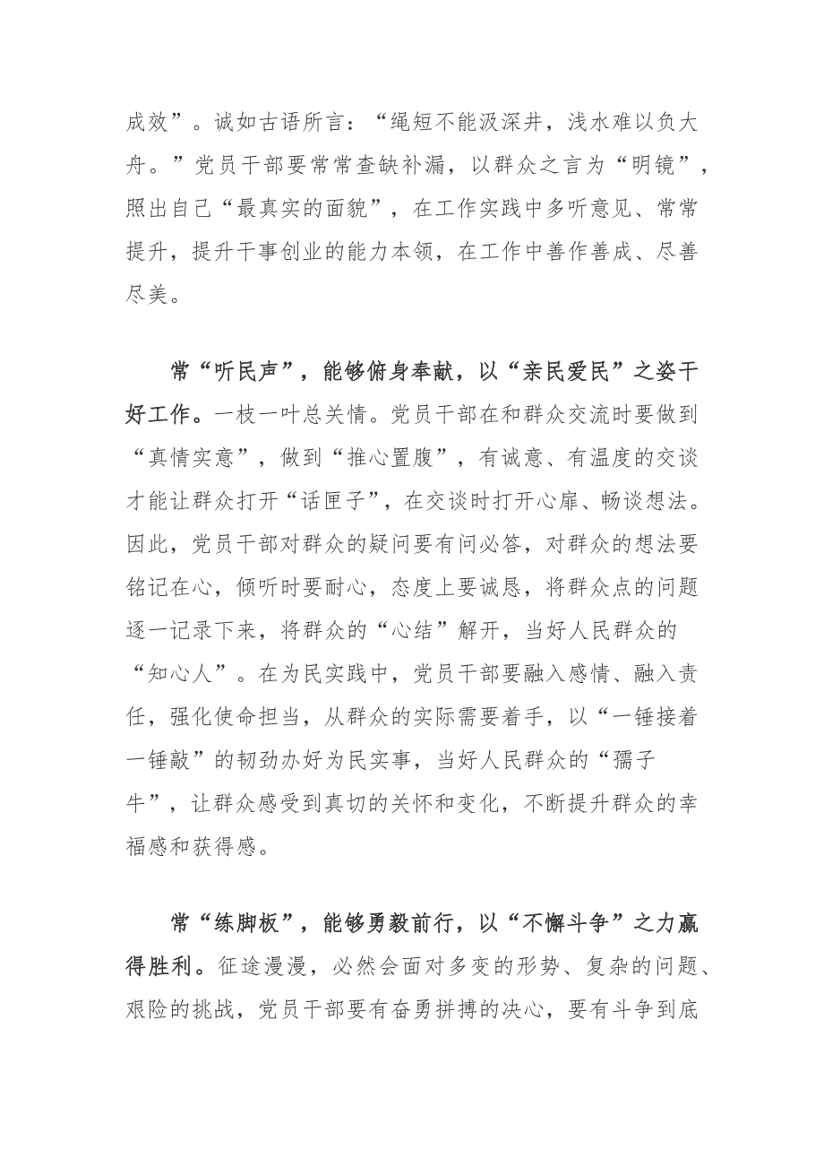 求是杂志发表习重要文章在二十中央政治局第一次集体学习时的讲话读后感3篇.docx_第2页