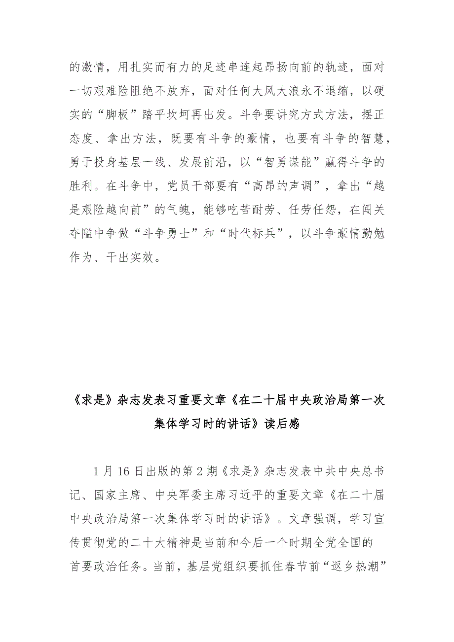 求是杂志发表习重要文章在二十中央政治局第一次集体学习时的讲话读后感3篇.docx_第3页