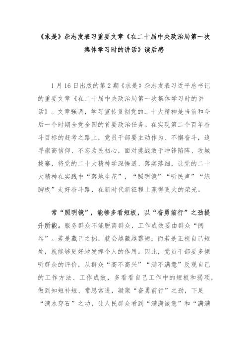求是杂志发表习重要文章在二十中央政治局第一次集体学习时的讲话读后感3篇.docx