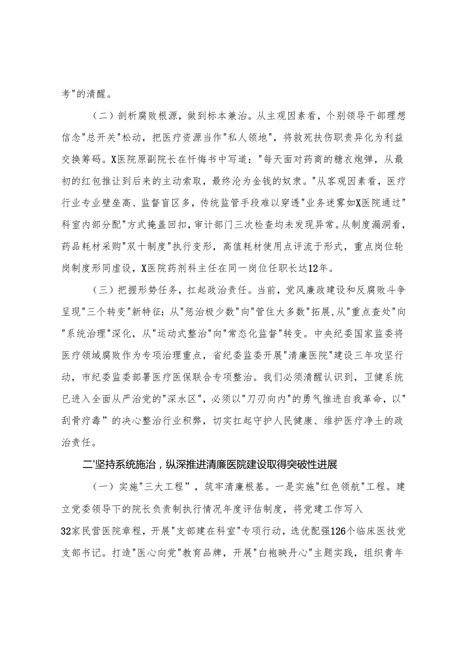 卫健委党组书记在2025年卫健系统党风廉政建设警示教育大会暨清廉医院建设推进会上的讲话+在党风廉政建设警示教育大会上的讲话.docx_第2页