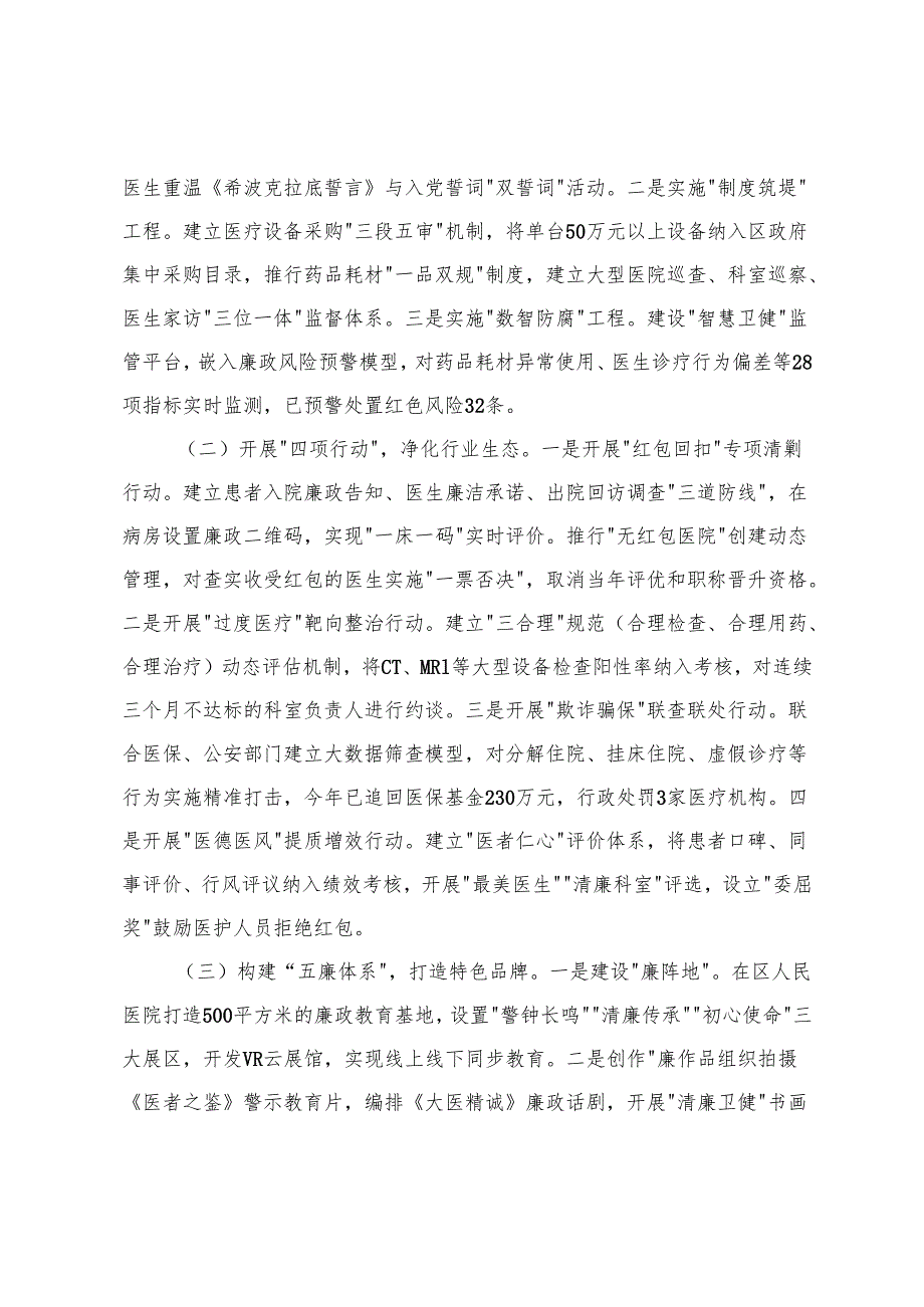 卫健委党组书记在2025年卫健系统党风廉政建设警示教育大会暨清廉医院建设推进会上的讲话+在党风廉政建设警示教育大会上的讲话.docx_第3页