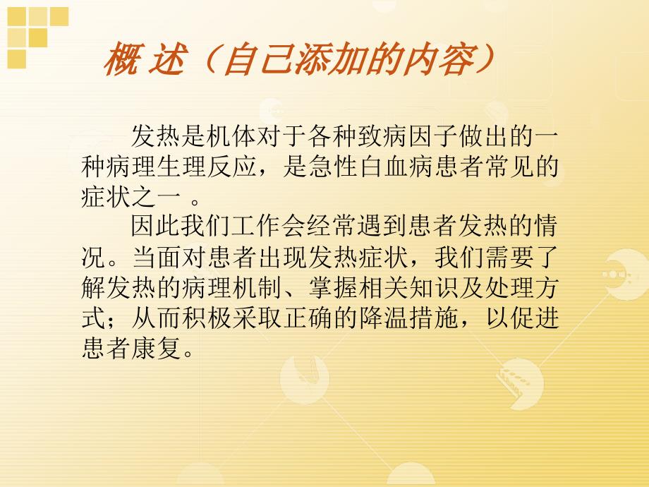 白血病发热患者的护理整理.ppt_第2页