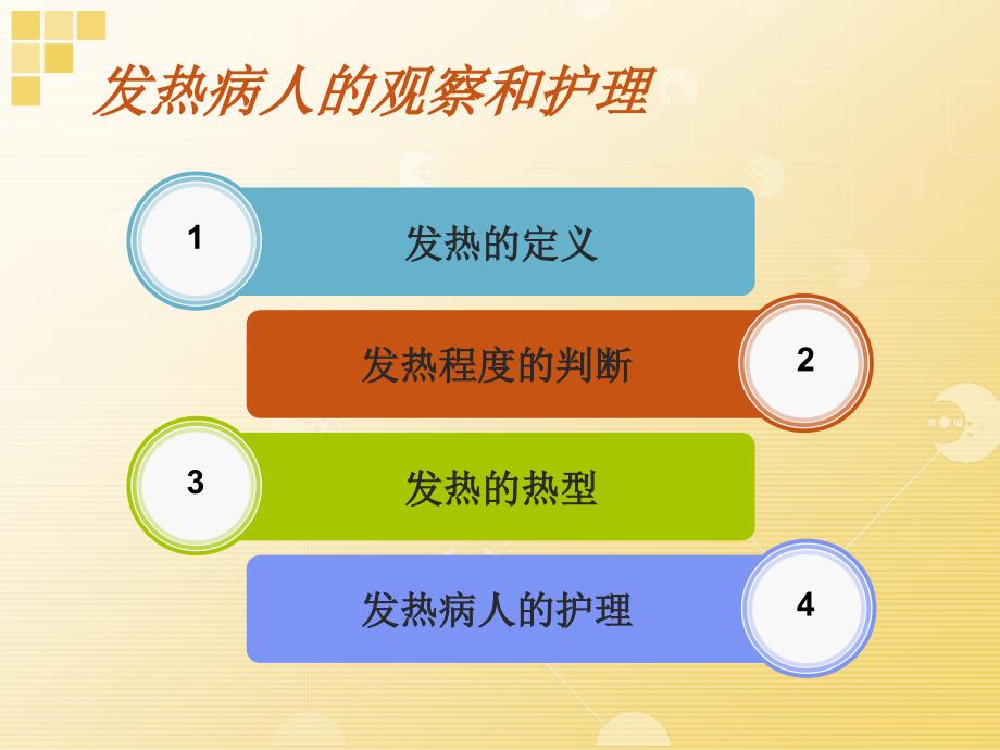 白血病发热患者的护理整理.ppt_第3页