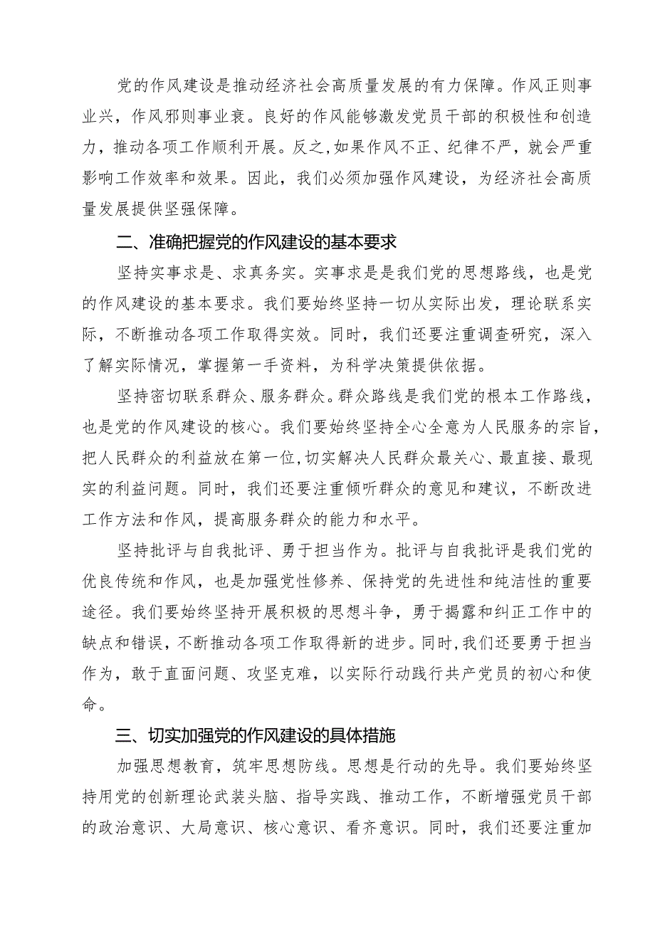 加强党的作风建设研讨发言优选10篇.docx_第3页