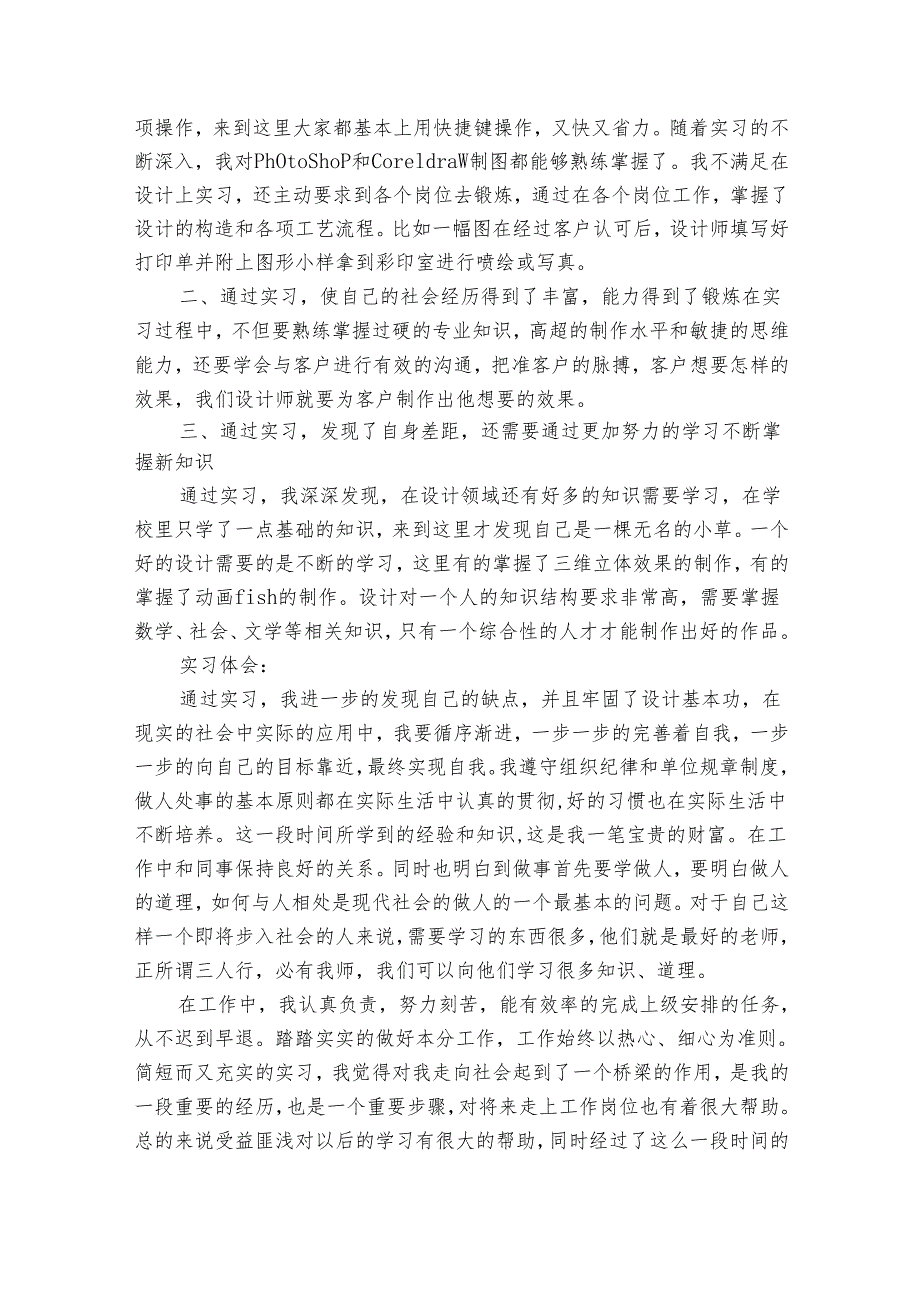 优秀设计师个人工作总结（12篇）.docx_第3页