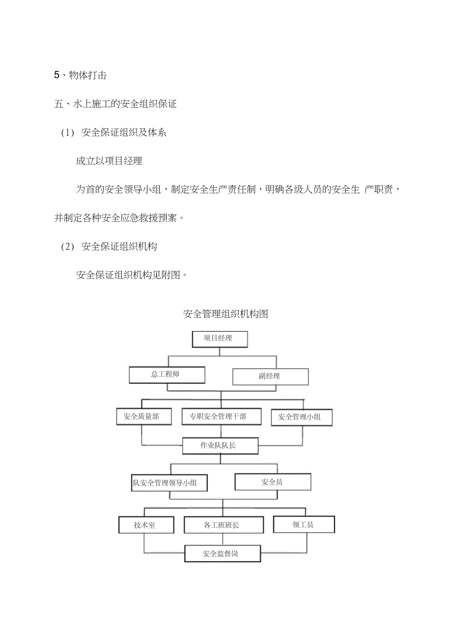 水上作业安全施工方案完整版.doc_第3页