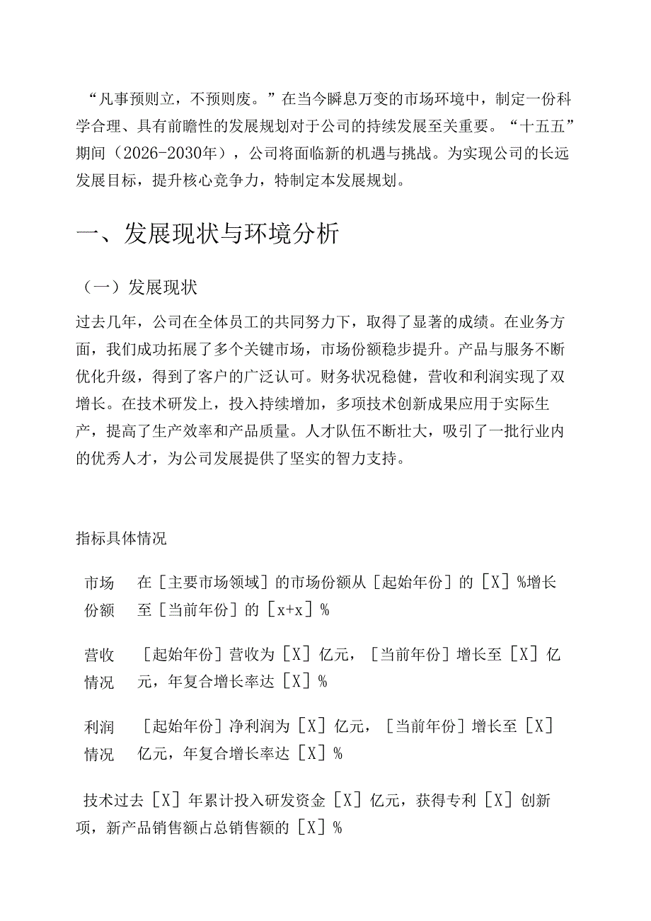 公司“十五五”发展规划（20262030）.docx_第2页