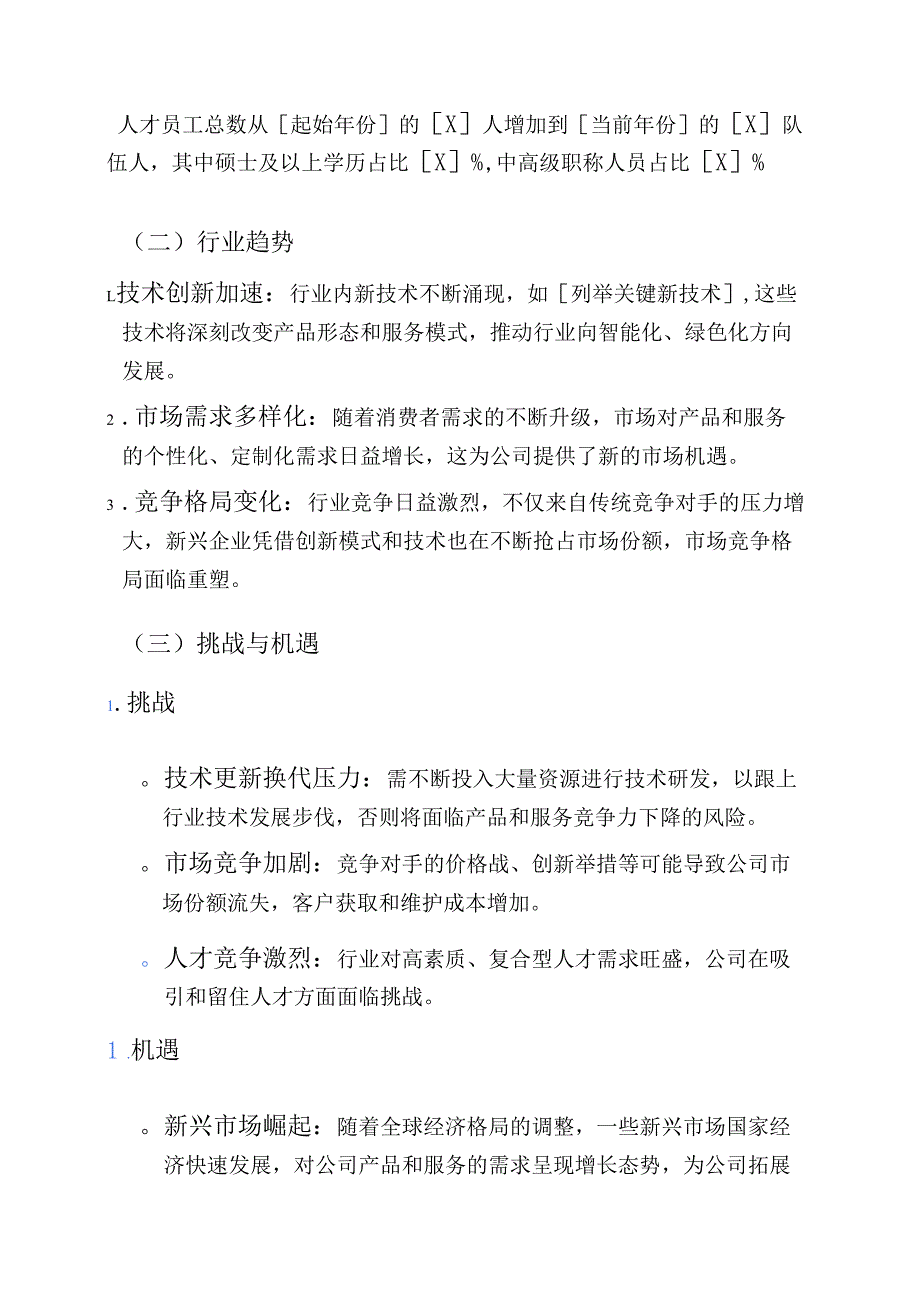 公司“十五五”发展规划（20262030）.docx_第3页