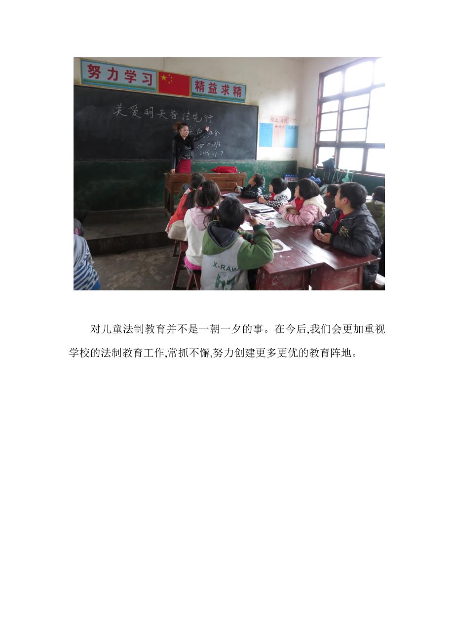 桂果小学法制教育宣传活动简报.doc_第2页