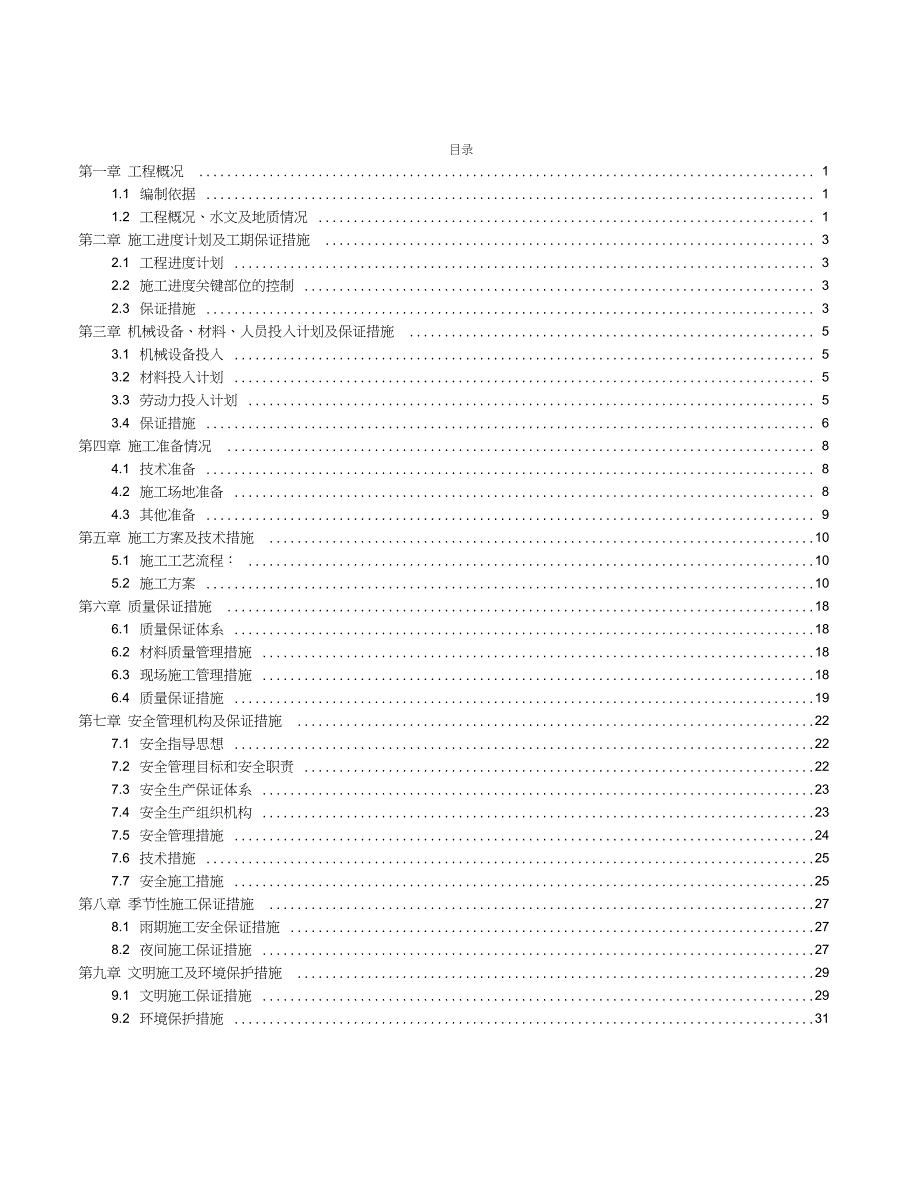 河道整治工程护脚石笼格宾石笼护坡专项施工方案.doc_第2页