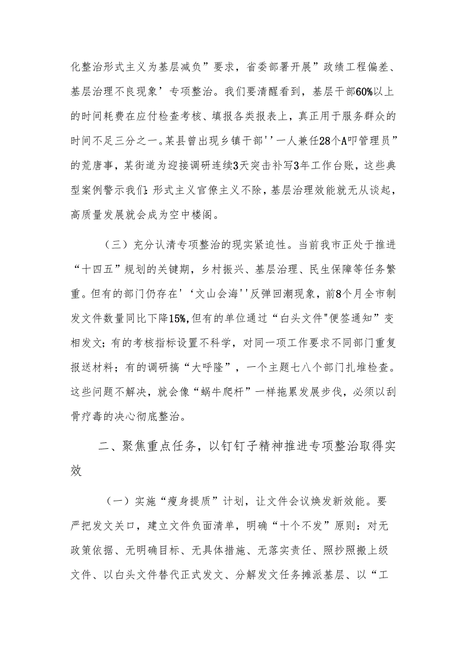组织部长在整治形式主义官僚主义为基层减负工作会议上的讲话范文.docx_第2页