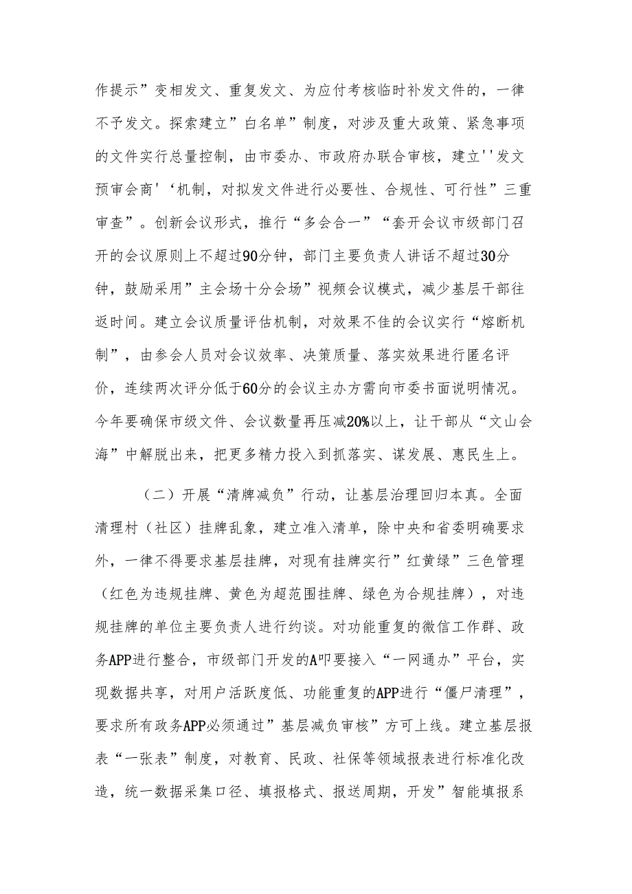 组织部长在整治形式主义官僚主义为基层减负工作会议上的讲话范文.docx_第3页