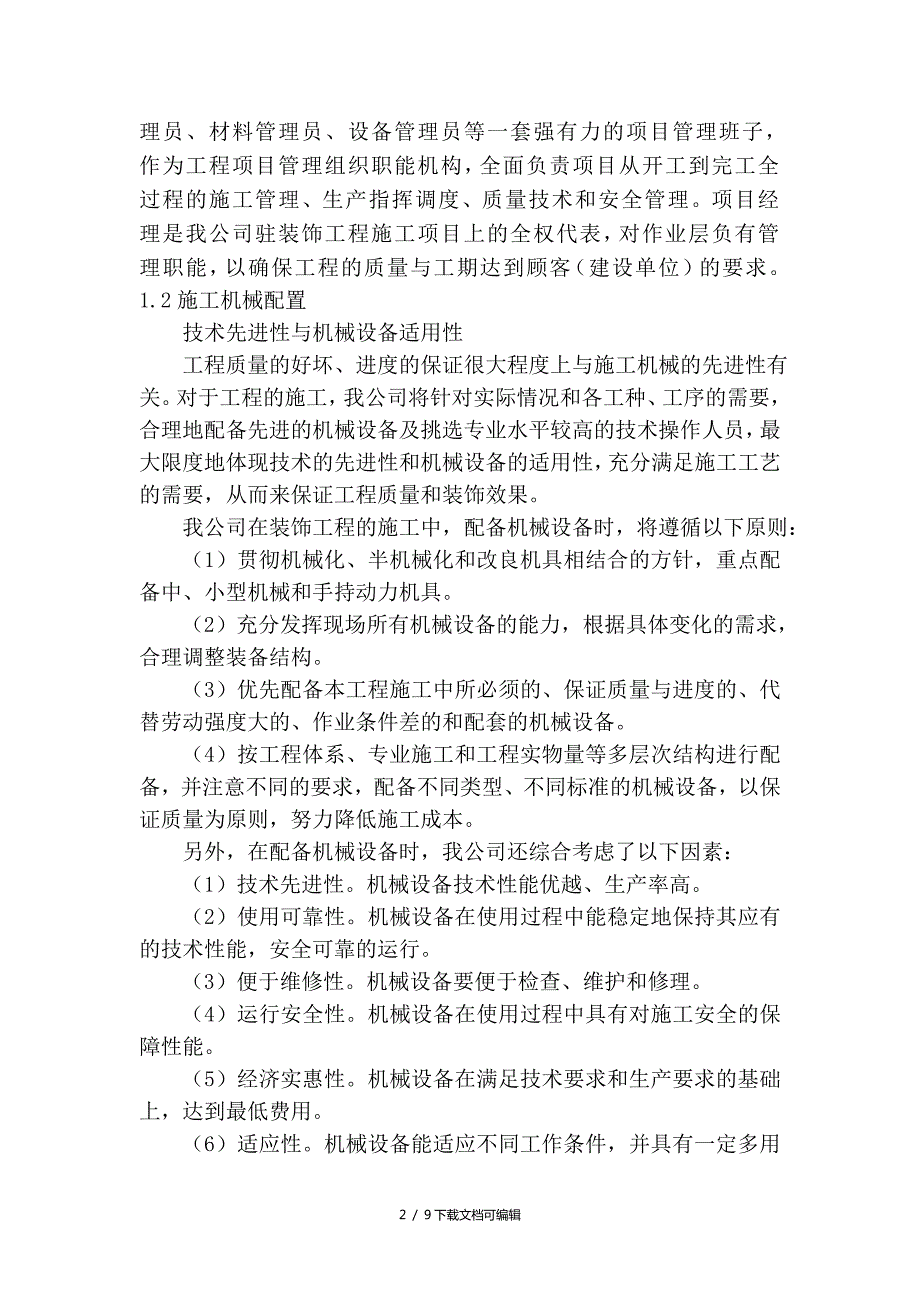 建筑装修装饰工程公司服务方案.doc_第2页