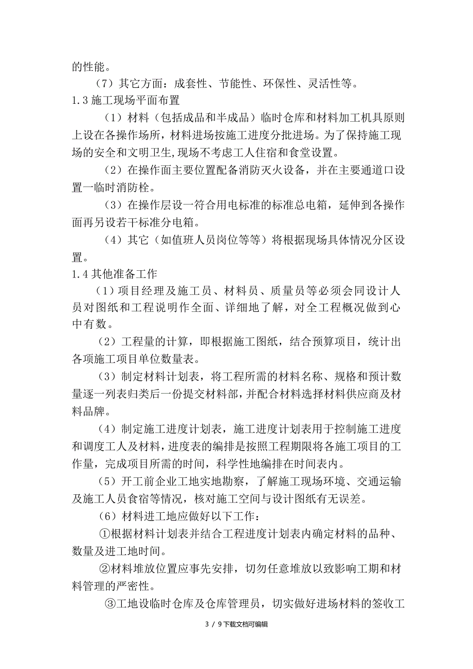 建筑装修装饰工程公司服务方案.doc_第3页