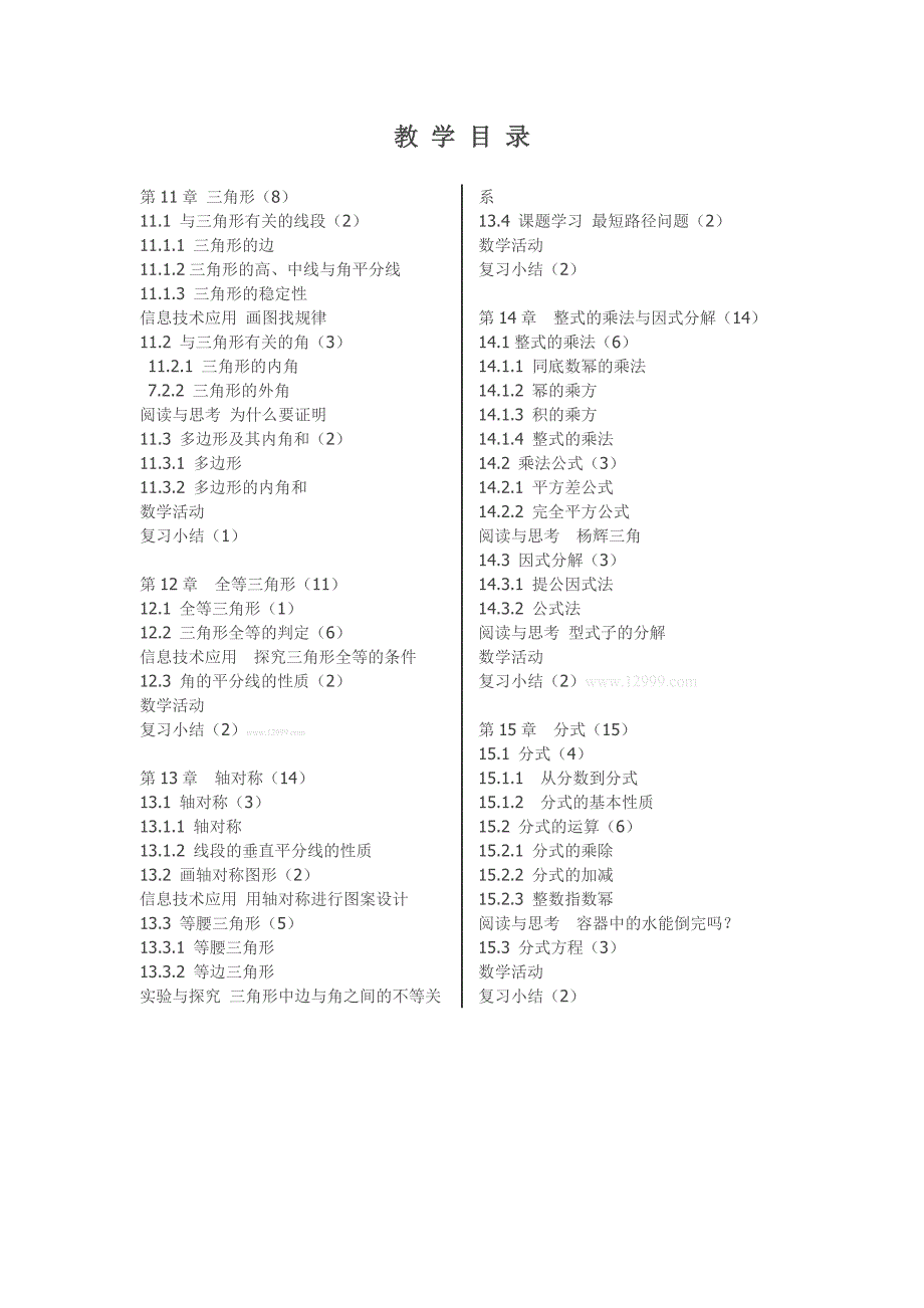 最新人教版八年级数学上册全册导学案全套165页.doc_第2页