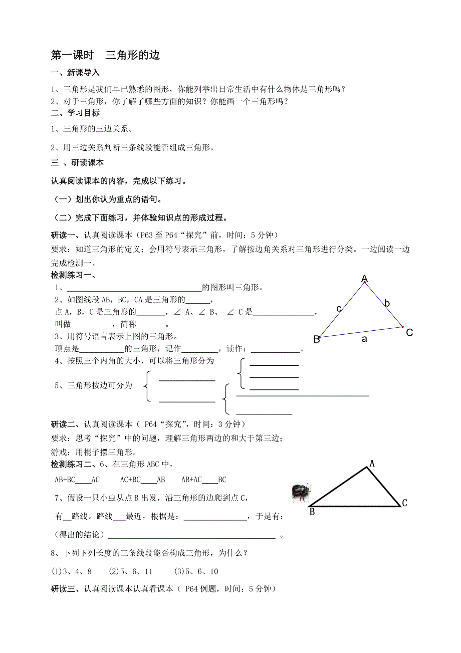 最新人教版八年级数学上册全册导学案全套165页.doc_第3页