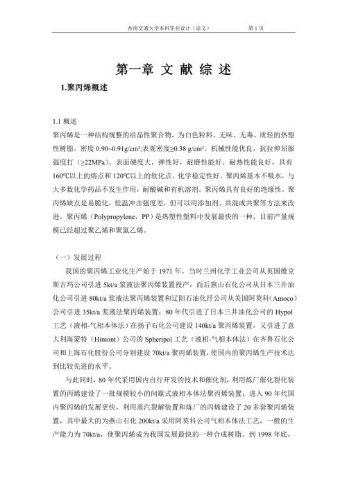年产3万吨聚丙烯车间工艺设计毕业论文.doc