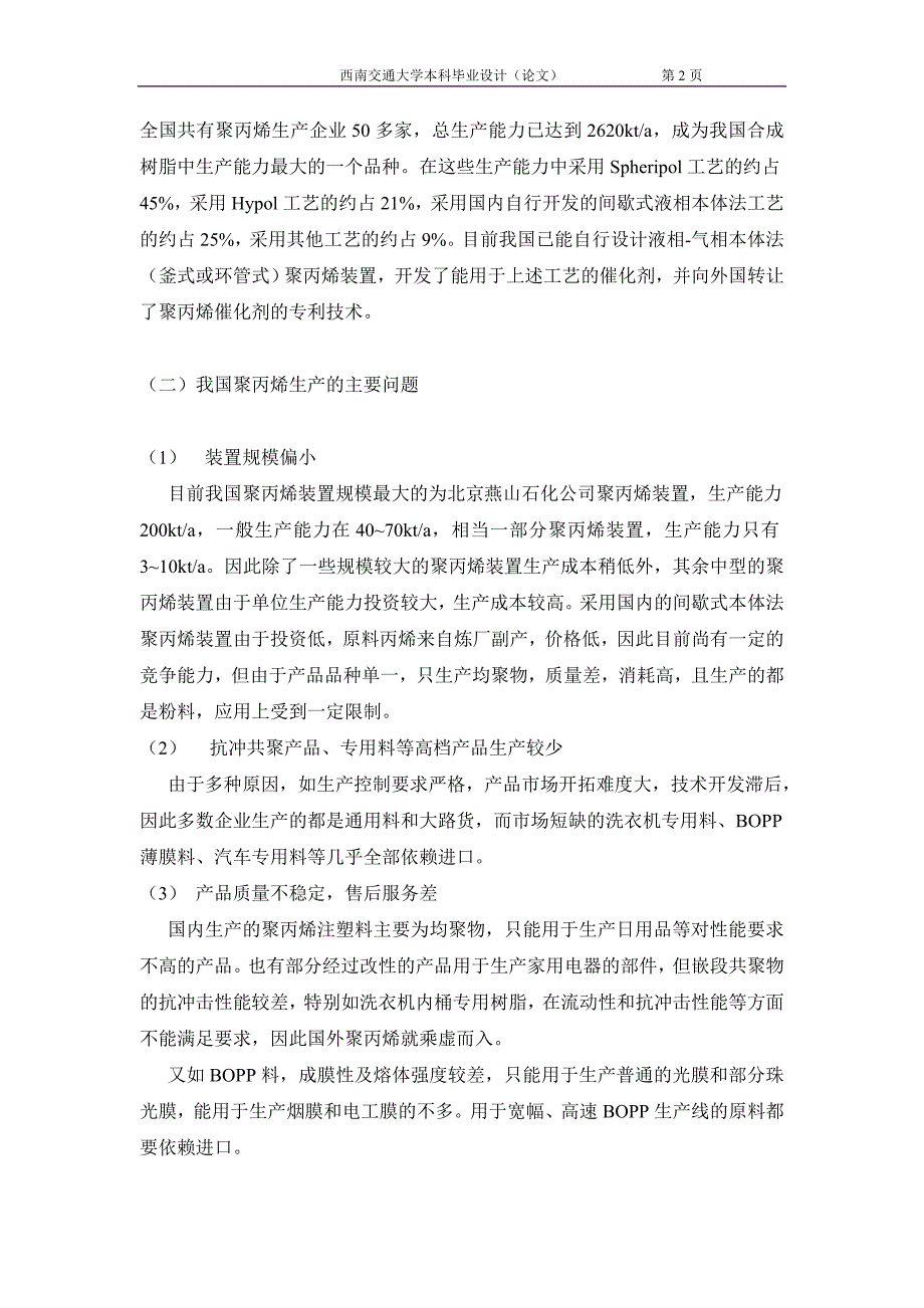 年产3万吨聚丙烯车间工艺设计毕业论文.doc_第2页