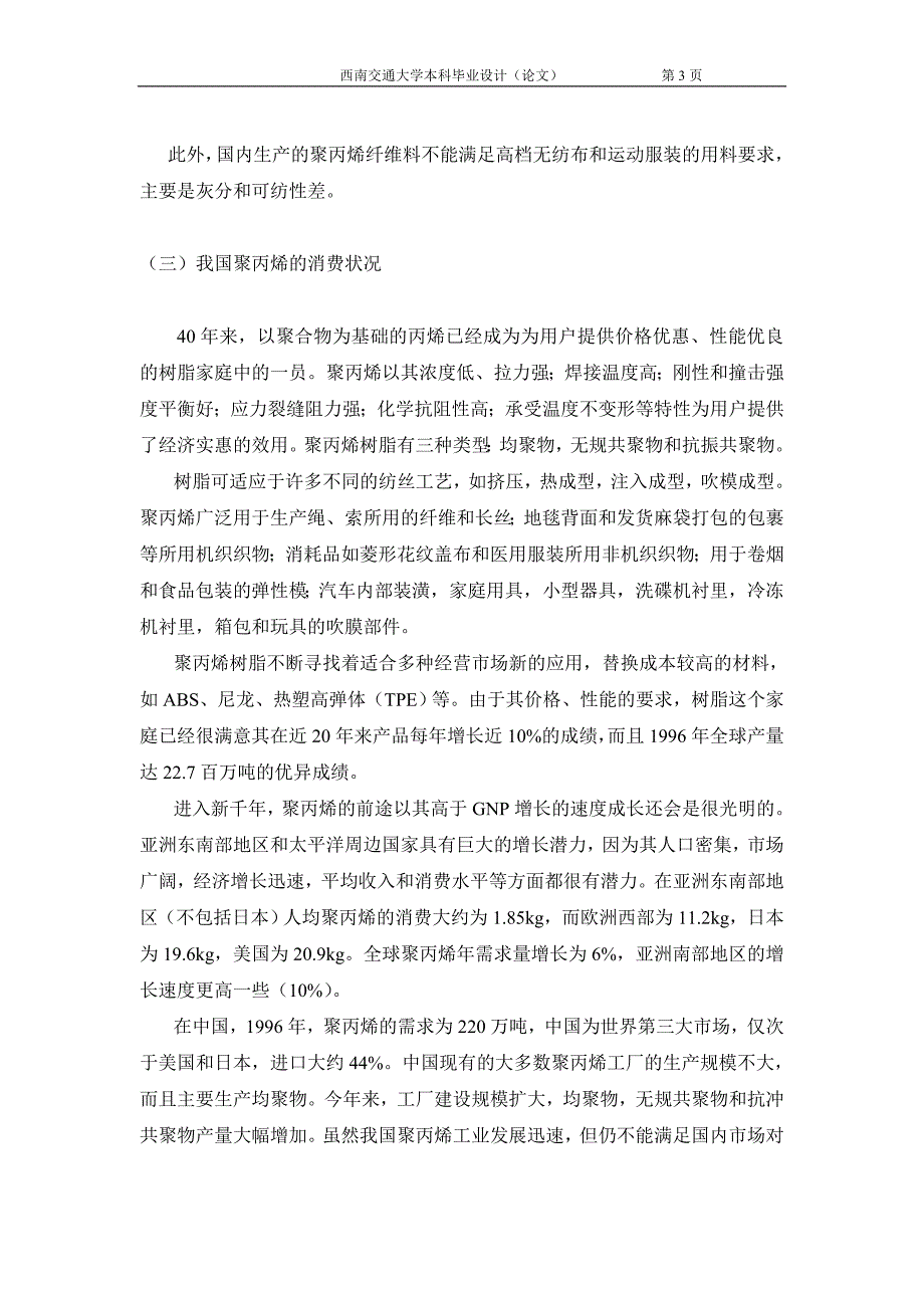 年产3万吨聚丙烯车间工艺设计毕业论文.doc_第3页