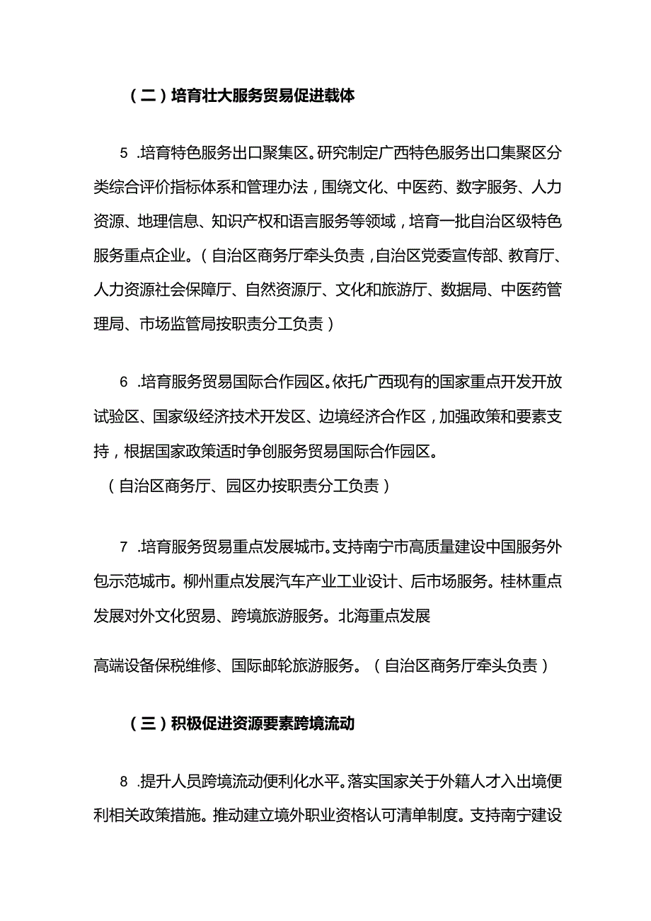 广西推动服务贸易和数字贸易高质量创新发展若干措施.docx_第3页