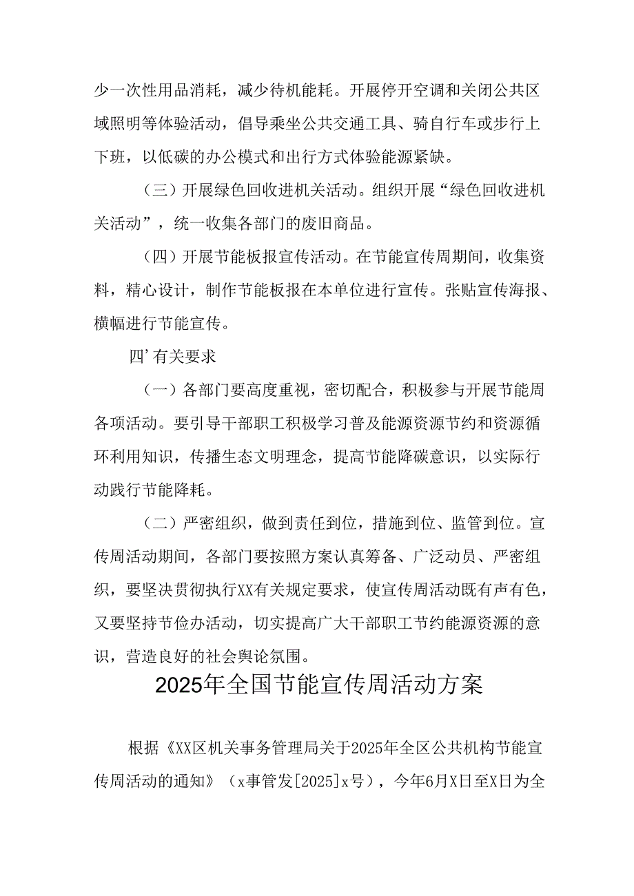 开展2025年《全国节能宣传周》活动实施方案 （3份）_56.docx_第2页