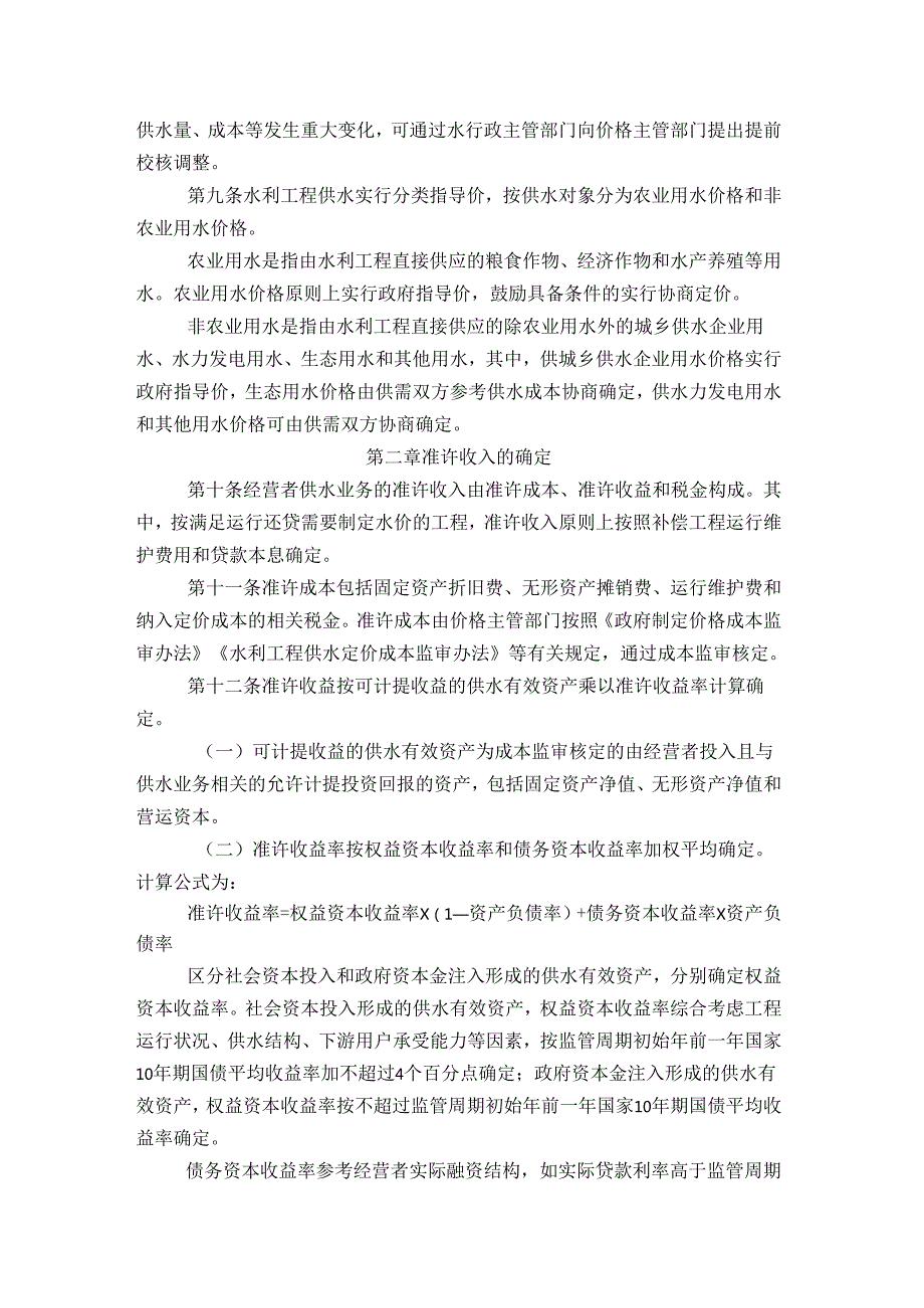重庆市水利工程供水价格管理实施细则（征求意见稿）.docx_第2页