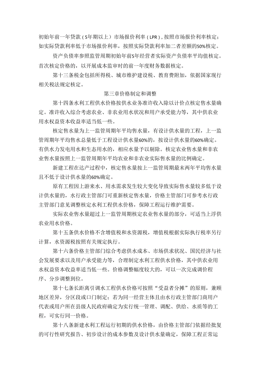 重庆市水利工程供水价格管理实施细则（征求意见稿）.docx_第3页