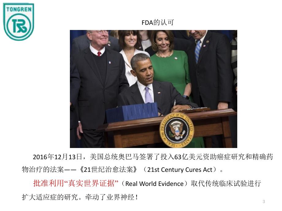 真实世界研究PPT课件.ppt_第3页