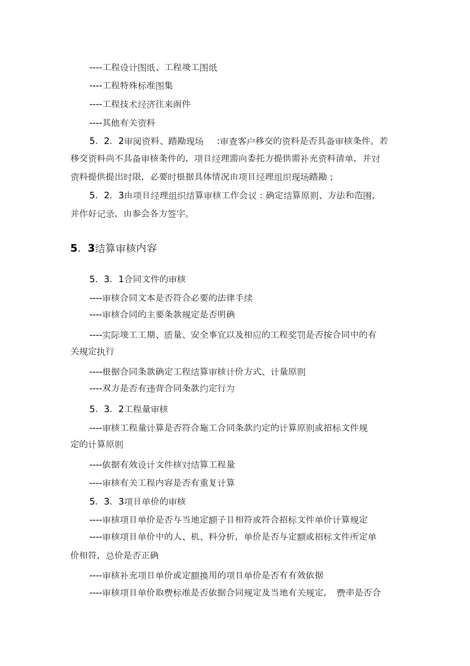 工程结算审核方案完整版.doc_第3页