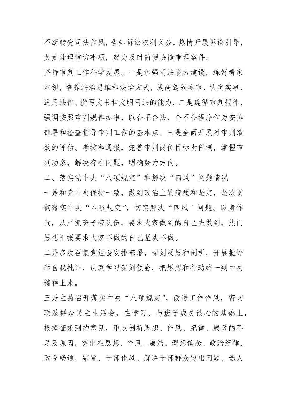 法院院长一岗双责廉洁自律报告工作报告.docx_第2页