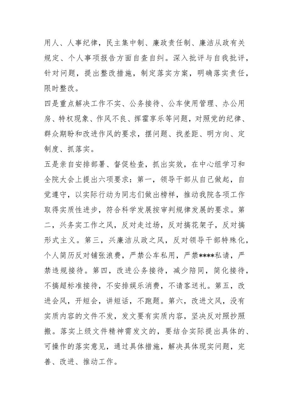 法院院长一岗双责廉洁自律报告工作报告.docx_第3页