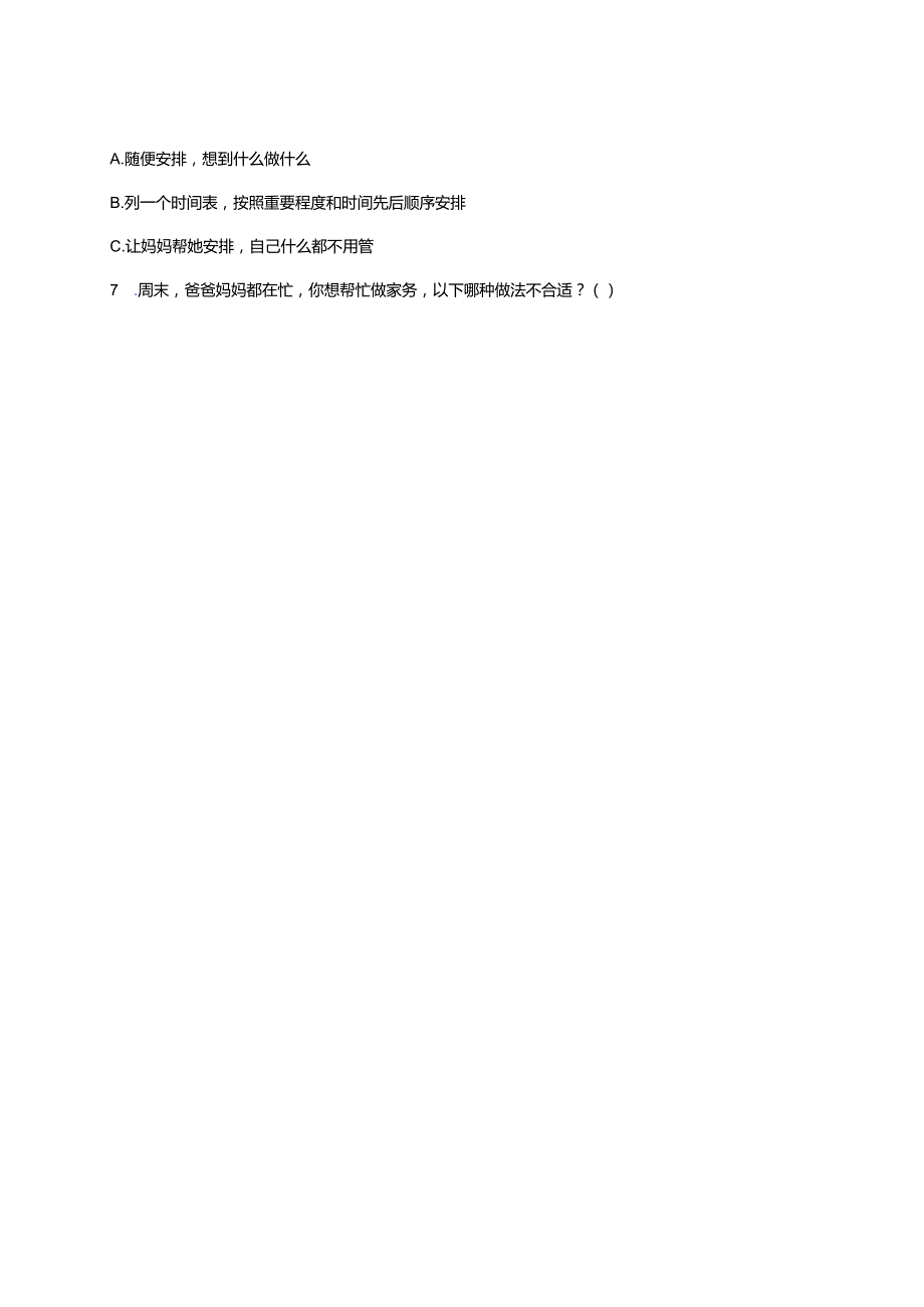 道德与法治二年级上册《周末巧安排》课后作业.docx_第2页