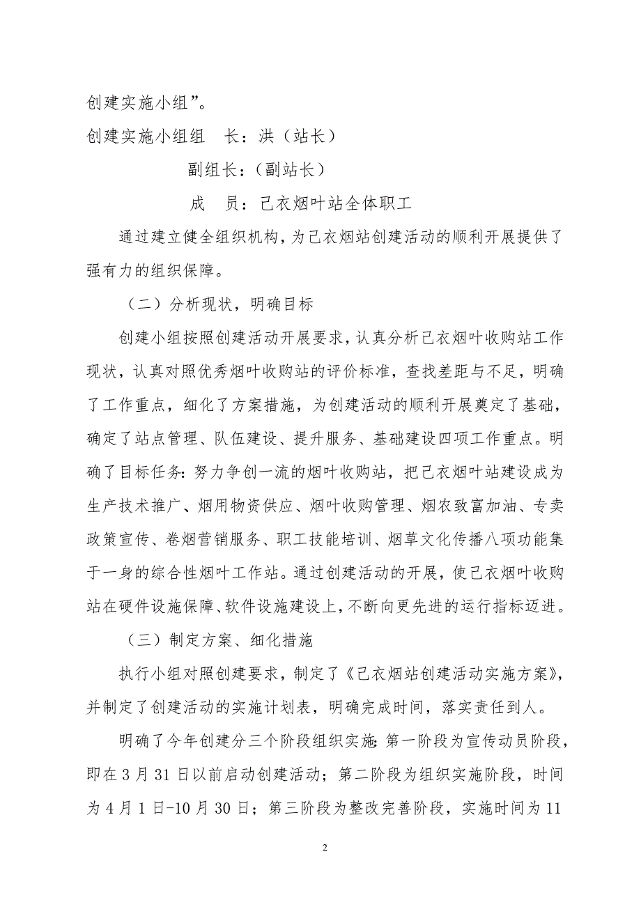烟叶收购站创建活动工作情况汇报.doc_第2页